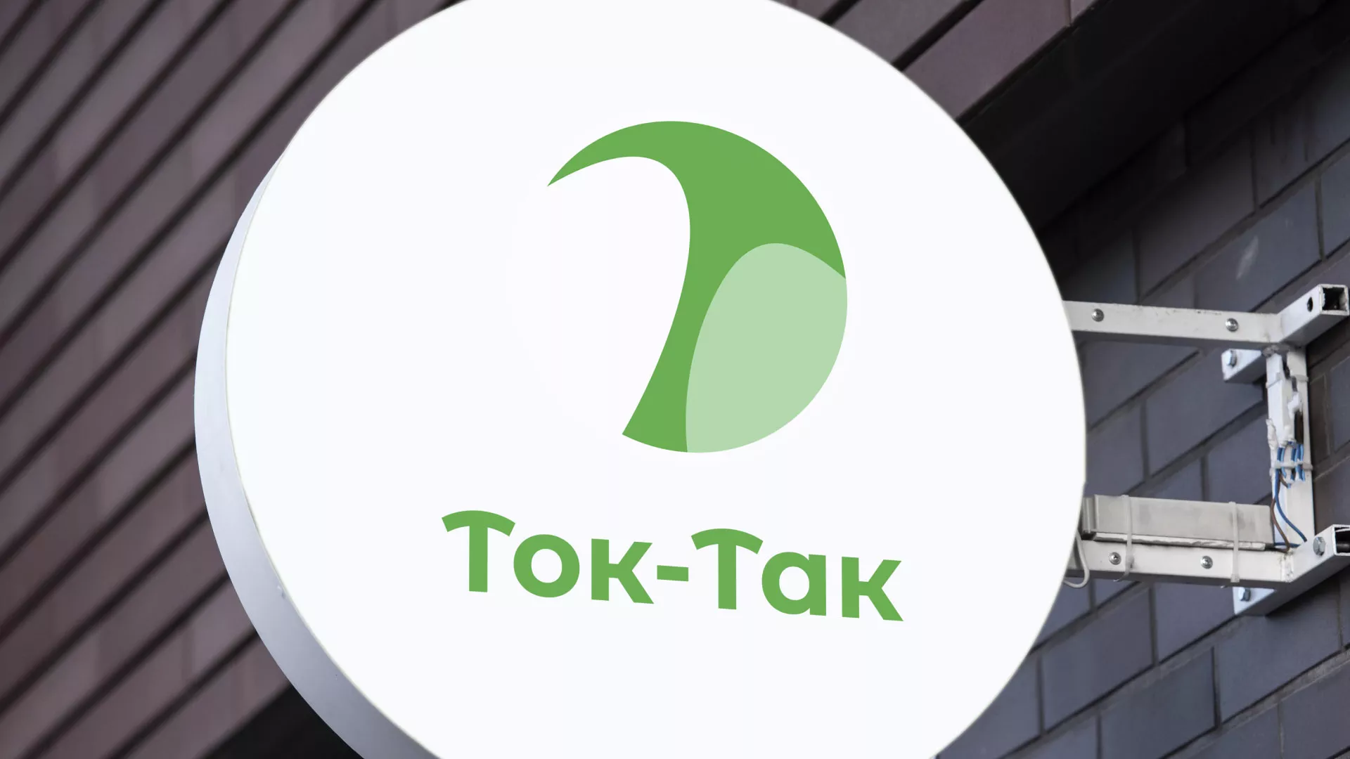 Разработка логотипа аутсорсинговой компании «Ток-Так» в Кувшиново